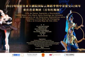 重庆芭蕾舞团《百年红梅颂》亮相哥伦比亚大剧院